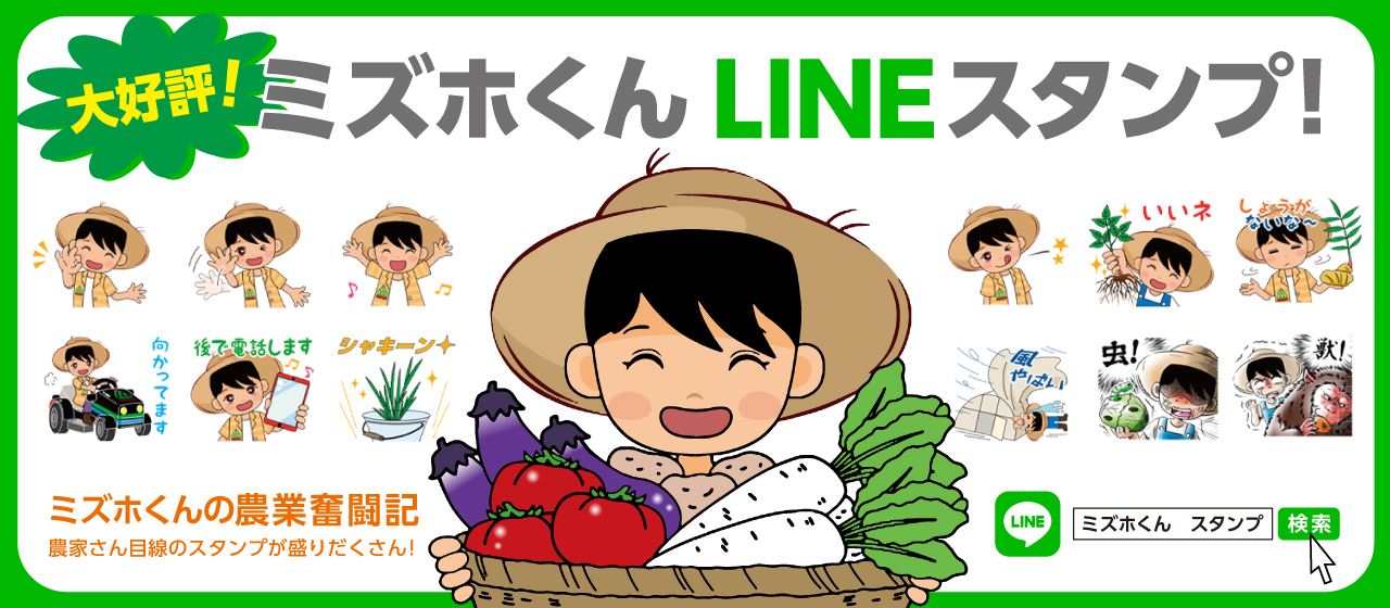 大好評！ミズホくんLINEスタンプ！！